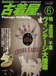 VINTAGE CLOTHING 6 - mono worldmook 880