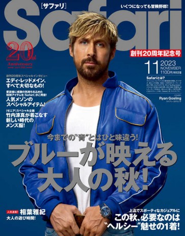 SAFARI-MAGAZINE-NOVEMBRE-2023-RIVISTA-GIAPPONESE-MODA-UOMO