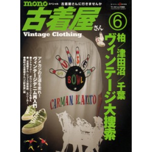 VINTAGE CLOTHING 6 - mono worldmook 880