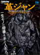 LIGHTNING-RIVISTA-GIAPPONESE-MODA-PELLE-LEATHER-JACKET